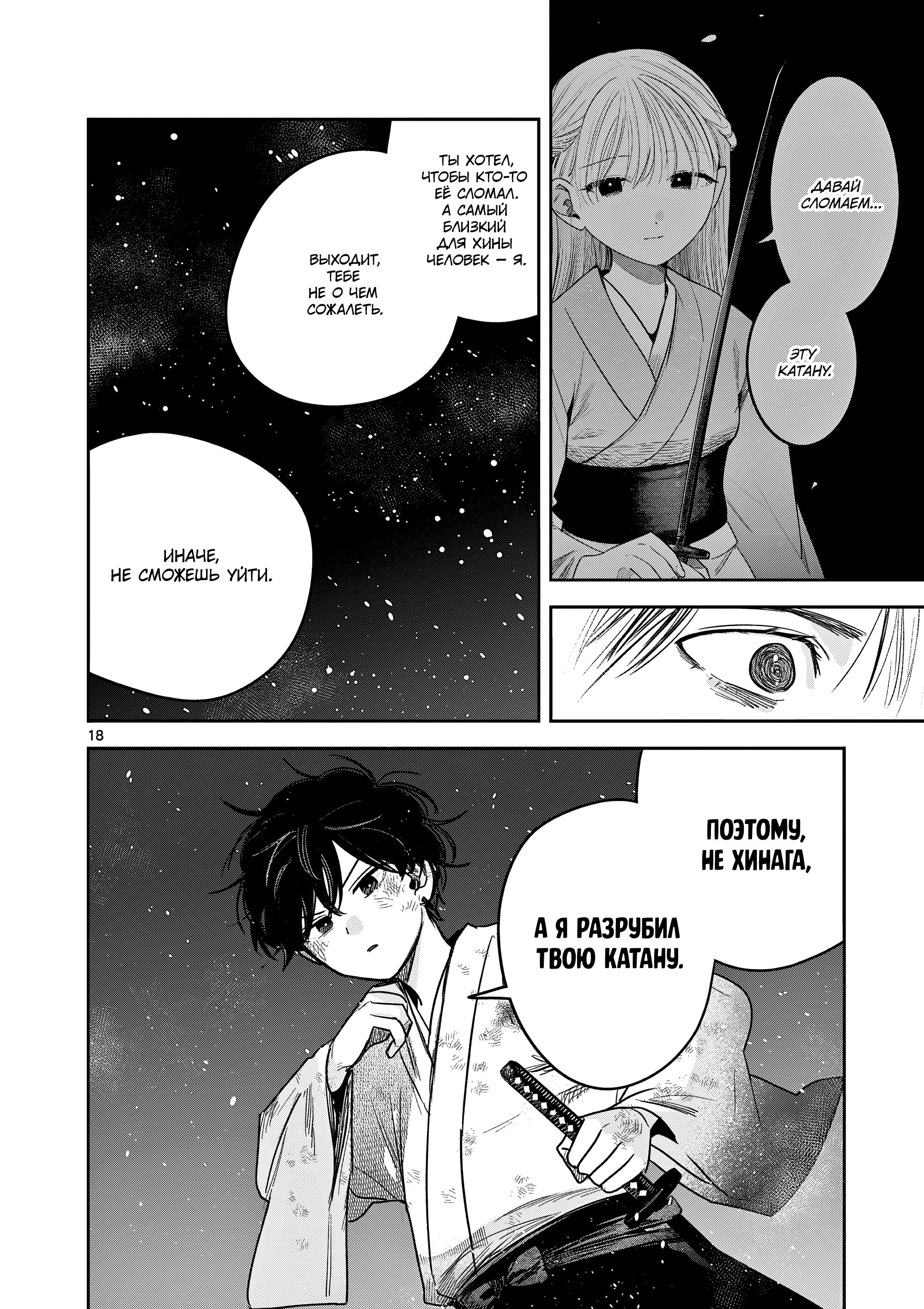 Манга Пока цела твоя катана: Любовные неприятности Мацури Цукимии - Глава 52 Страница 17