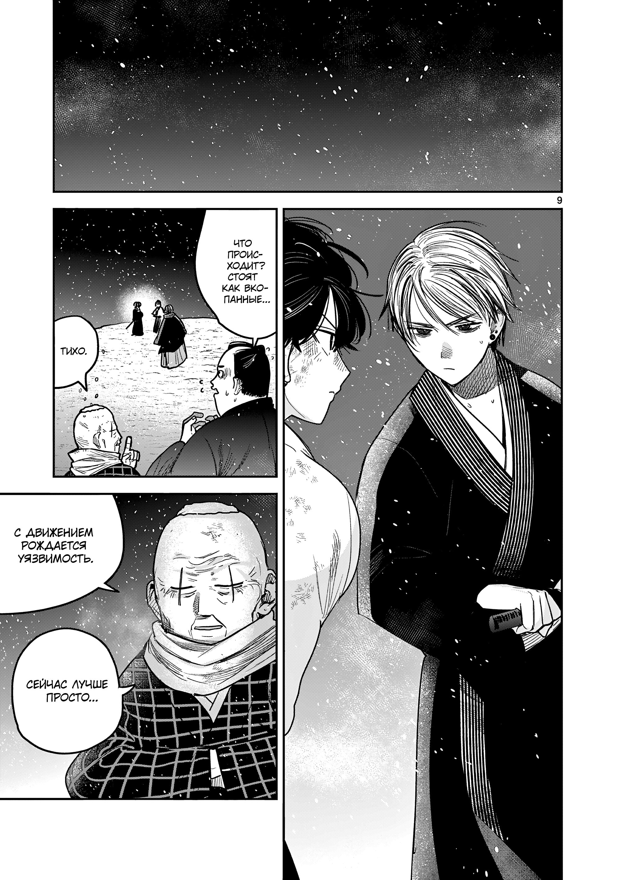 Манга Пока цела твоя катана: Любовные неприятности Мацури Цукимии - Глава 52 Страница 9