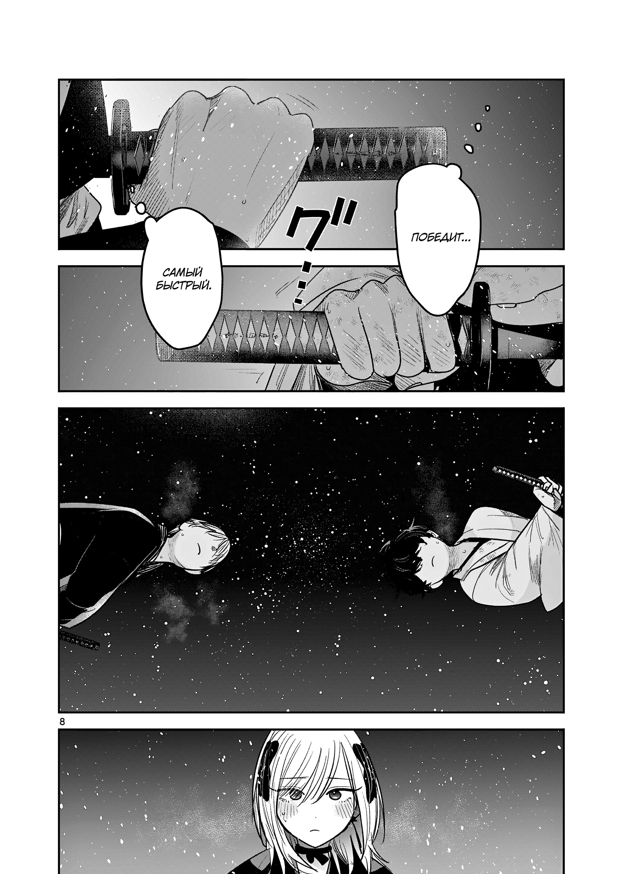 Манга Пока цела твоя катана: Любовные неприятности Мацури Цукимии - Глава 52 Страница 8