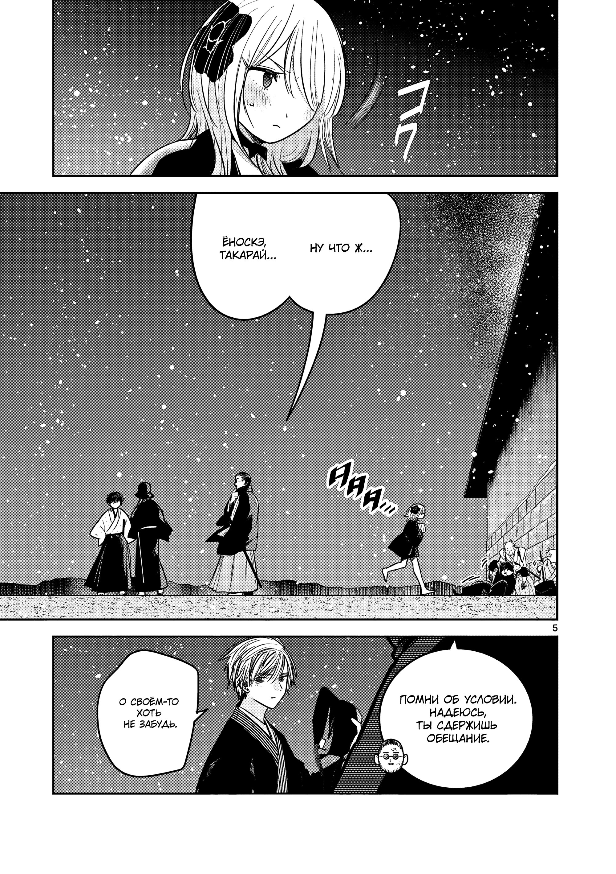 Манга Пока цела твоя катана: Любовные неприятности Мацури Цукимии - Глава 52 Страница 5