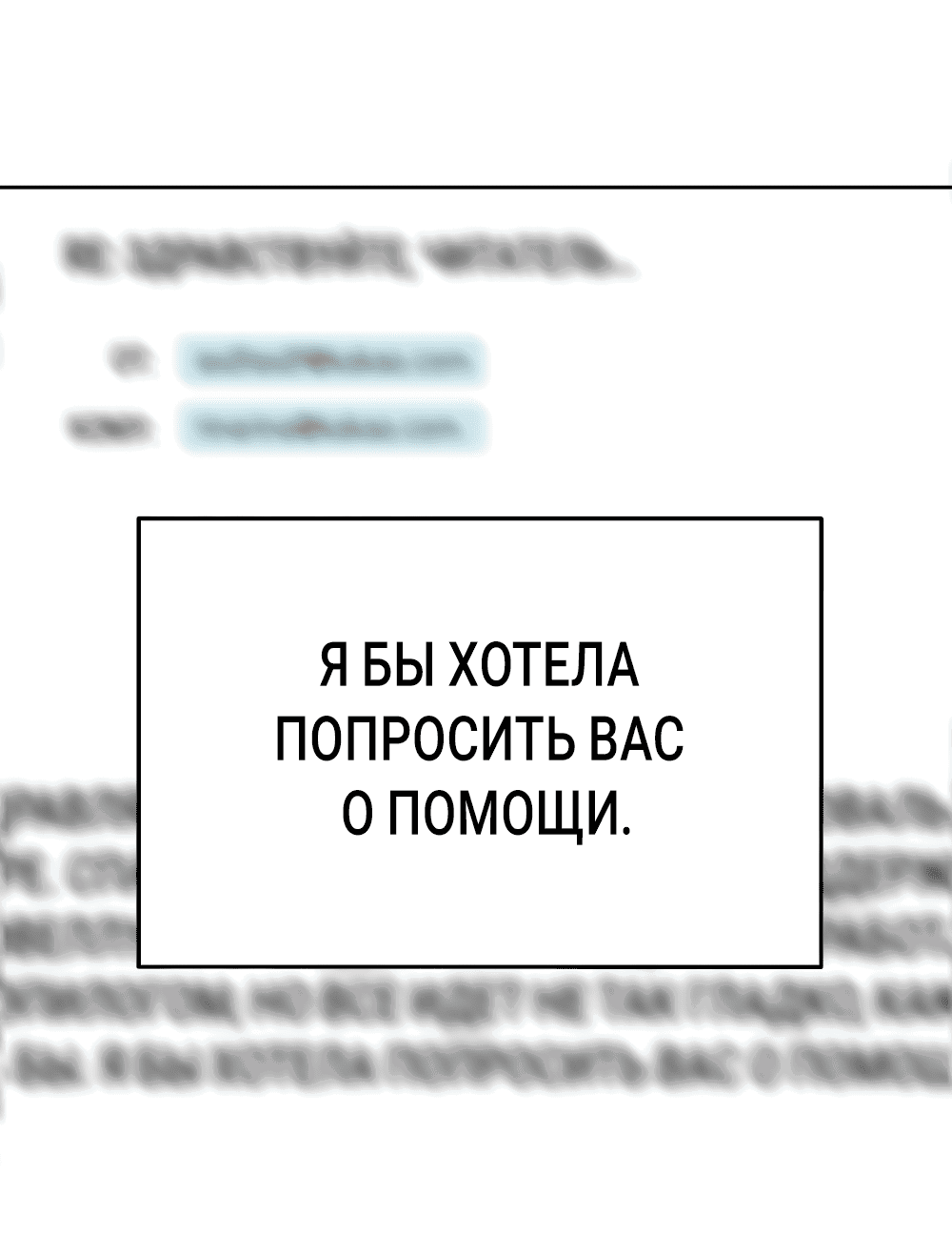 Манга У моего любимого романа странный эпилог - Глава 5 Страница 72