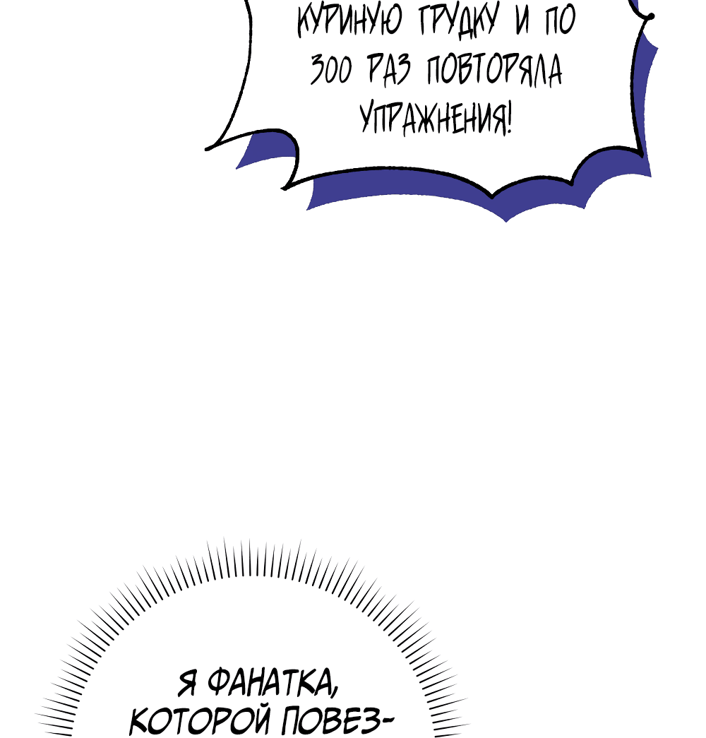 Манга У моего любимого романа странный эпилог - Глава 2 Страница 50