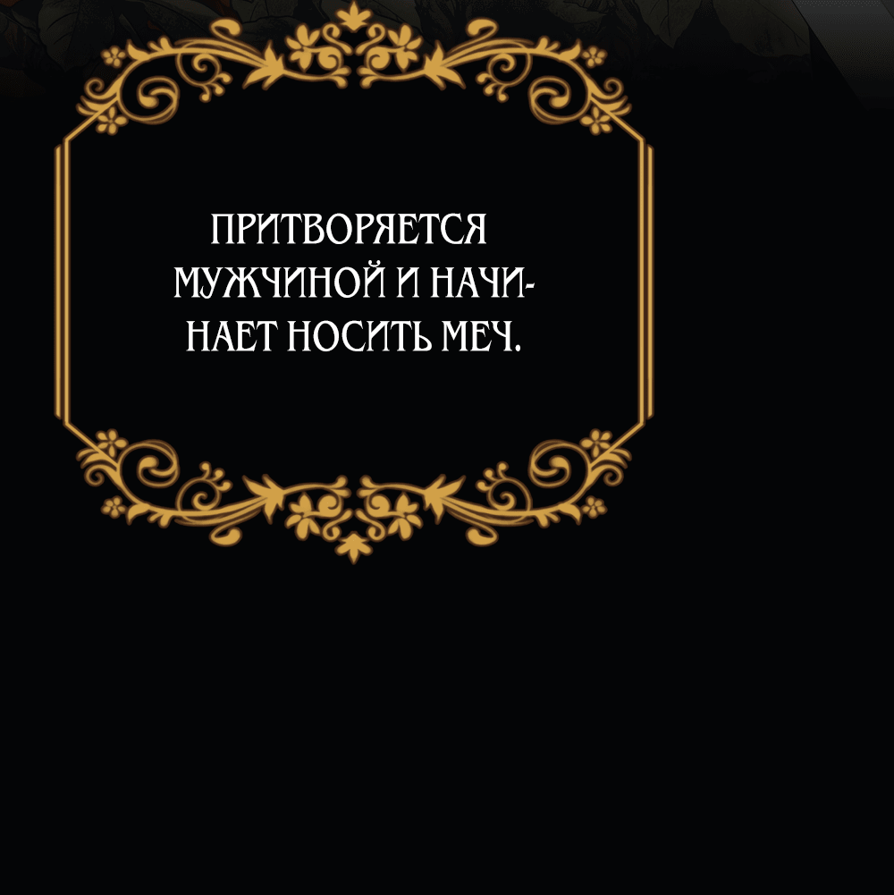 Манга У моего любимого романа странный эпилог - Глава 2 Страница 24