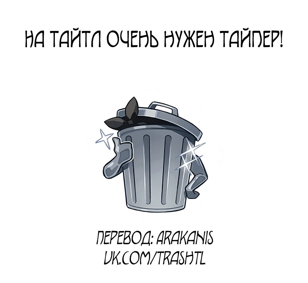 Манга У моего любимого романа странный эпилог - Глава 21 Страница 74