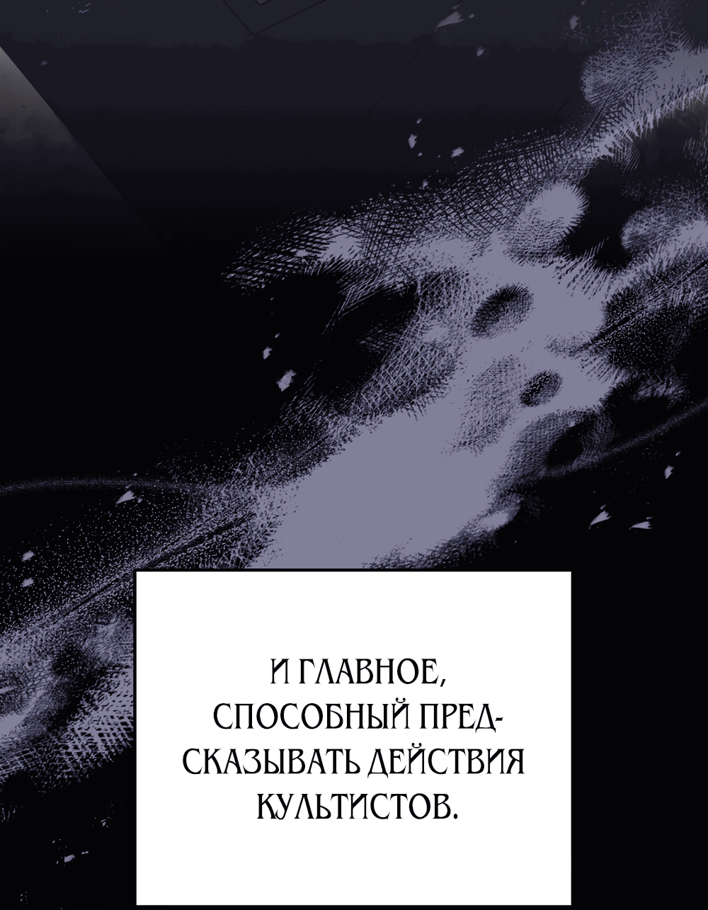Манга У моего любимого романа странный эпилог - Глава 26 Страница 100