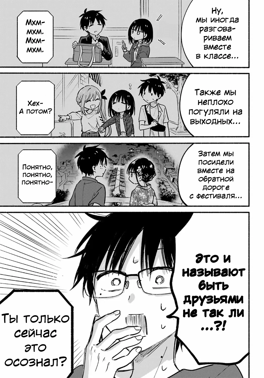 Манга Кошка по соседству, которая не знает о любви. - Глава 28 Страница 14