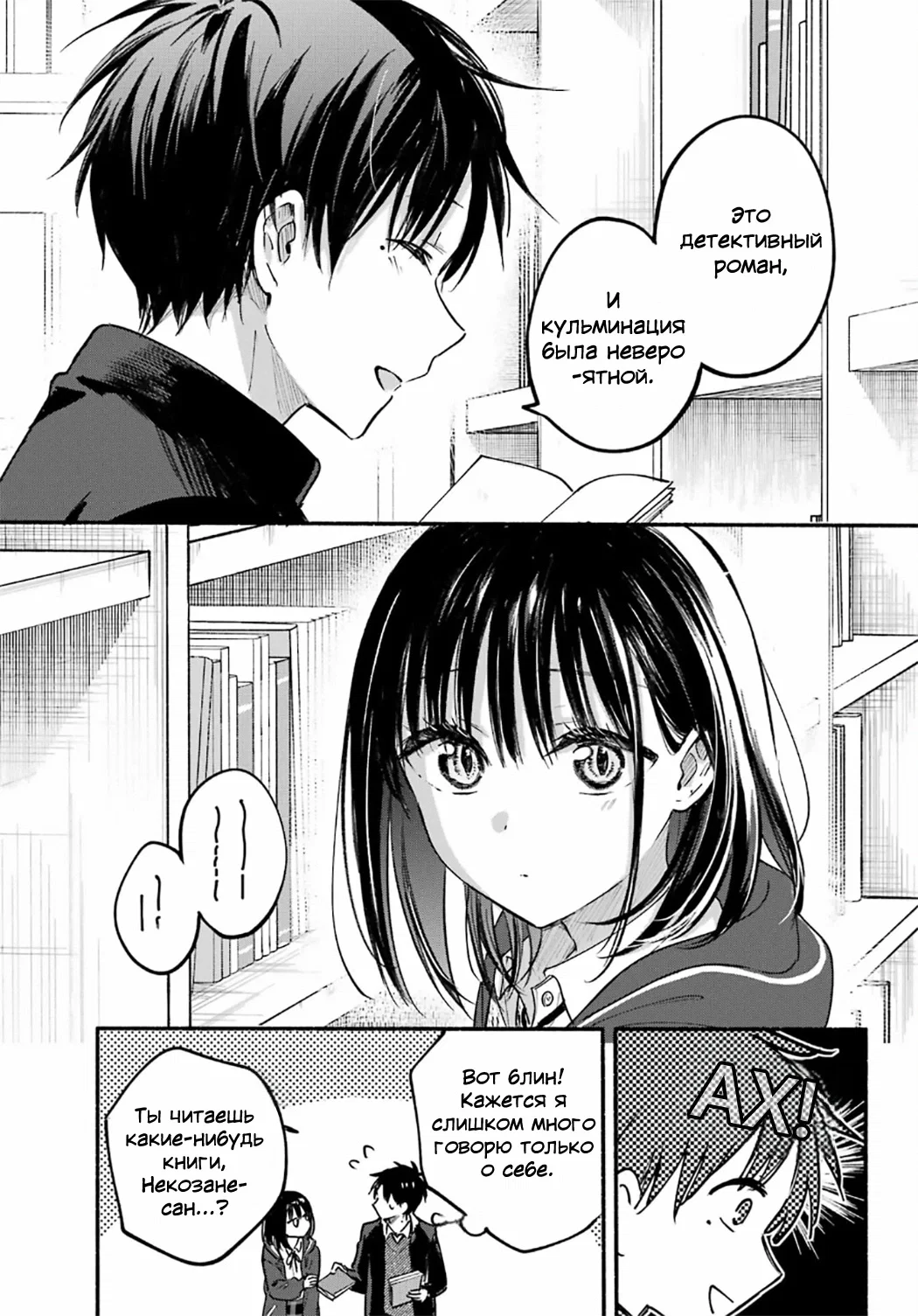 Манга Кошка по соседству, которая не знает о любви. - Глава 28 Страница 8