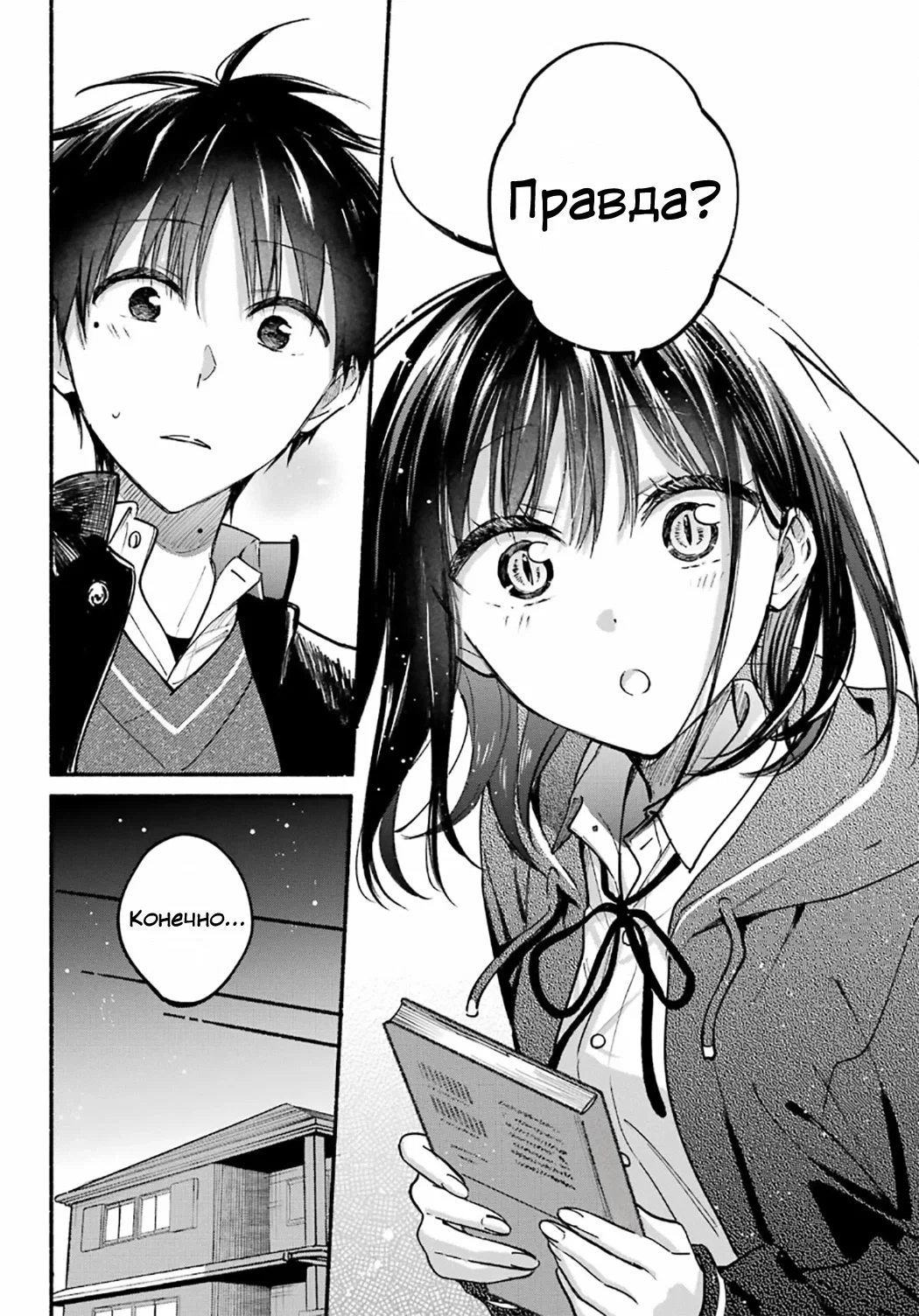 Манга Кошка по соседству, которая не знает о любви. - Глава 28 Страница 11