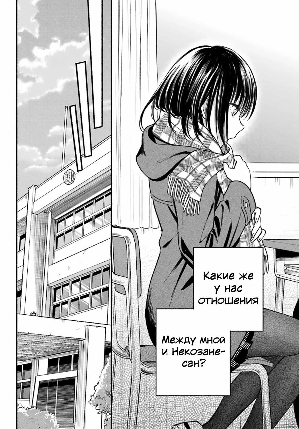 Манга Кошка по соседству, которая не знает о любви. - Глава 28 Страница 25