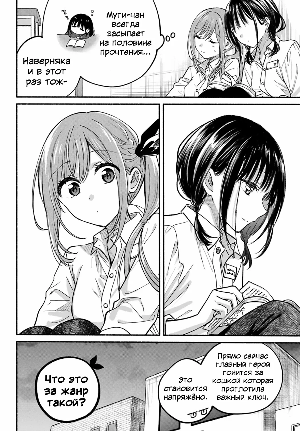 Манга Кошка по соседству, которая не знает о любви. - Глава 28 Страница 19