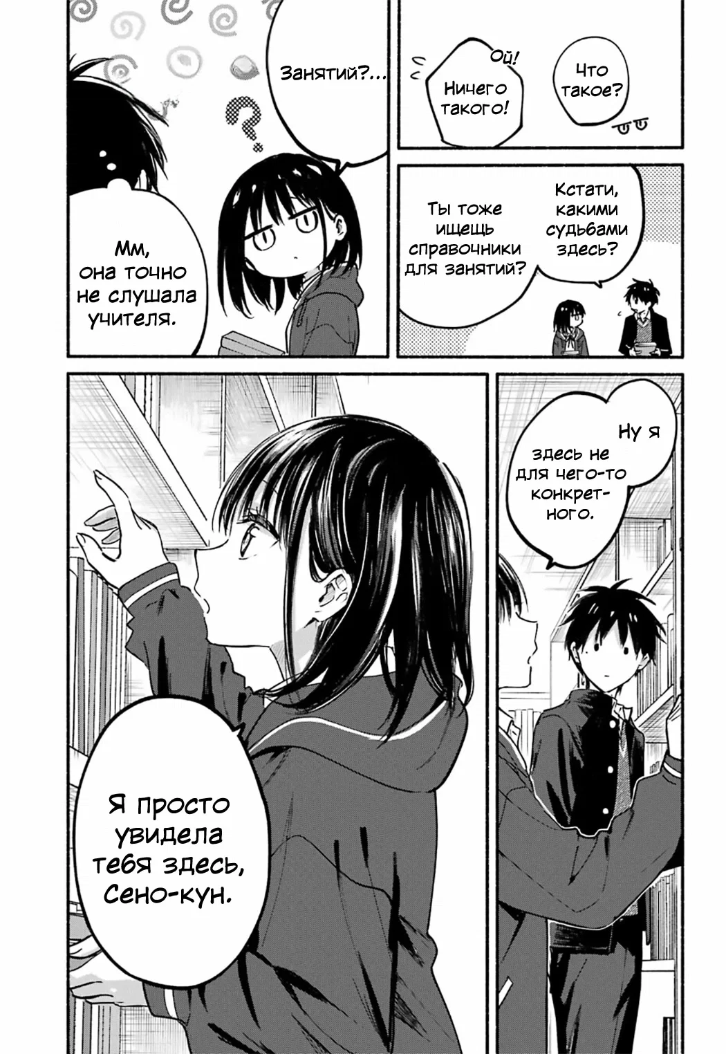 Манга Кошка по соседству, которая не знает о любви. - Глава 28 Страница 6