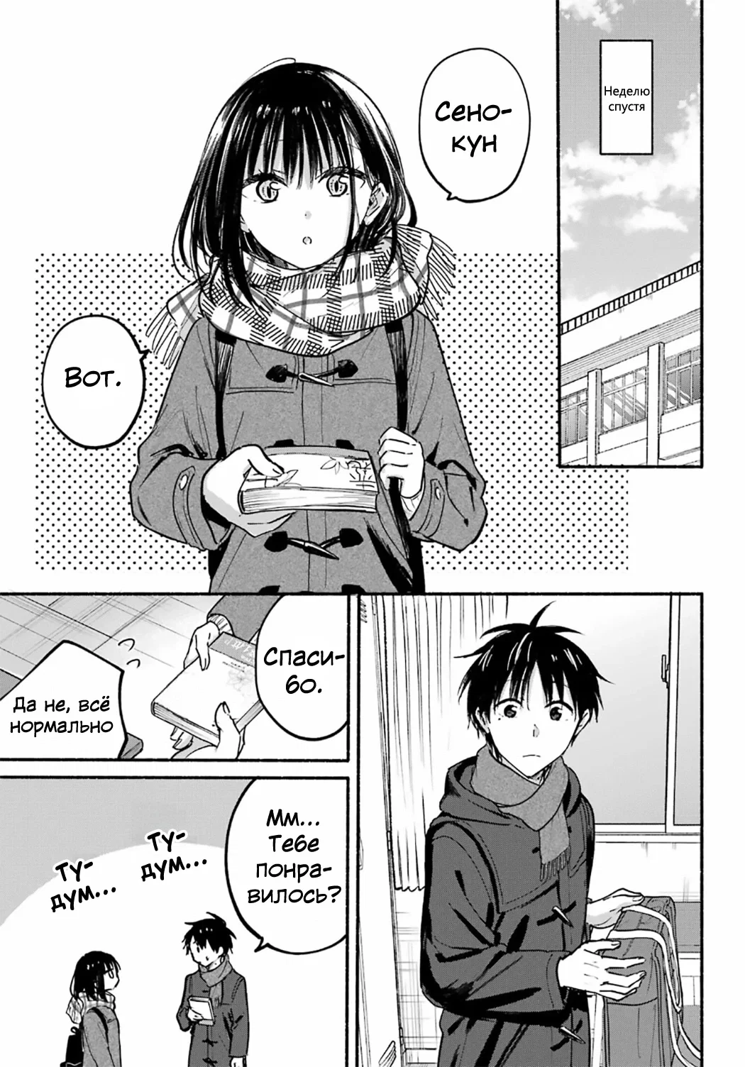 Манга Кошка по соседству, которая не знает о любви. - Глава 28 Страница 20