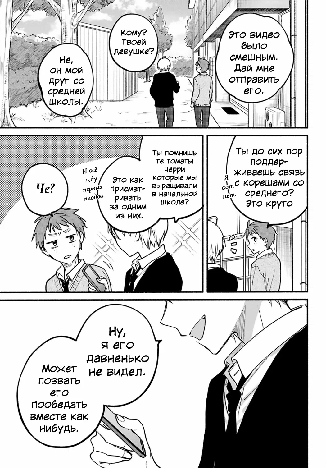 Манга Кошка по соседству, которая не знает о любви. - Глава 28 Страница 26