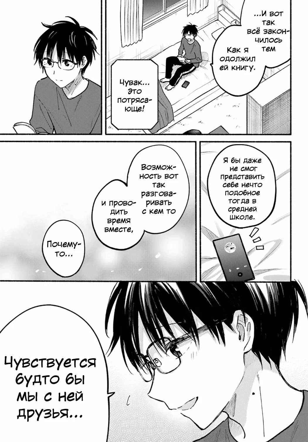 Манга Кошка по соседству, которая не знает о любви. - Глава 28 Страница 12