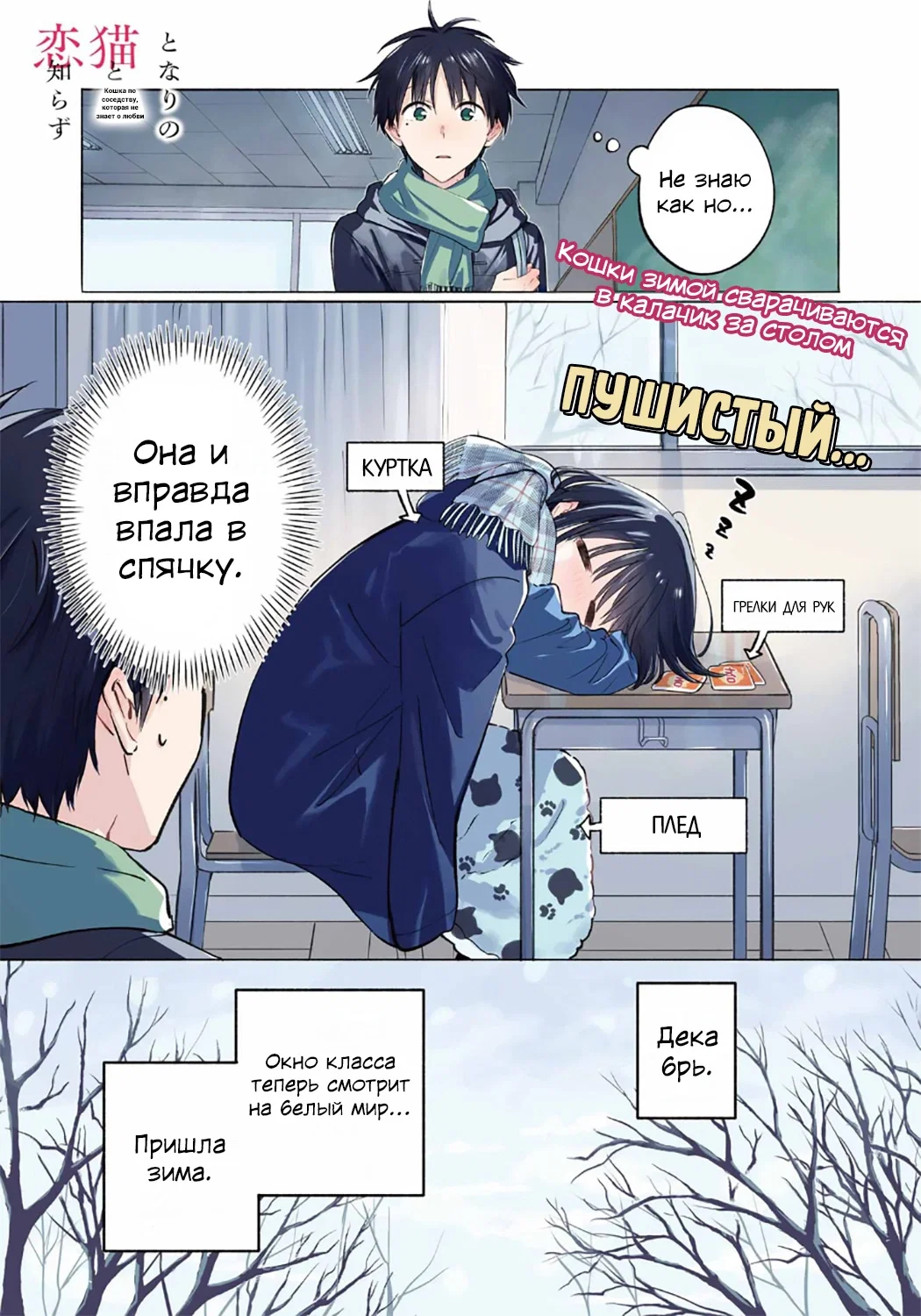 Манга Кошка по соседству, которая не знает о любви. - Глава 28 Страница 1