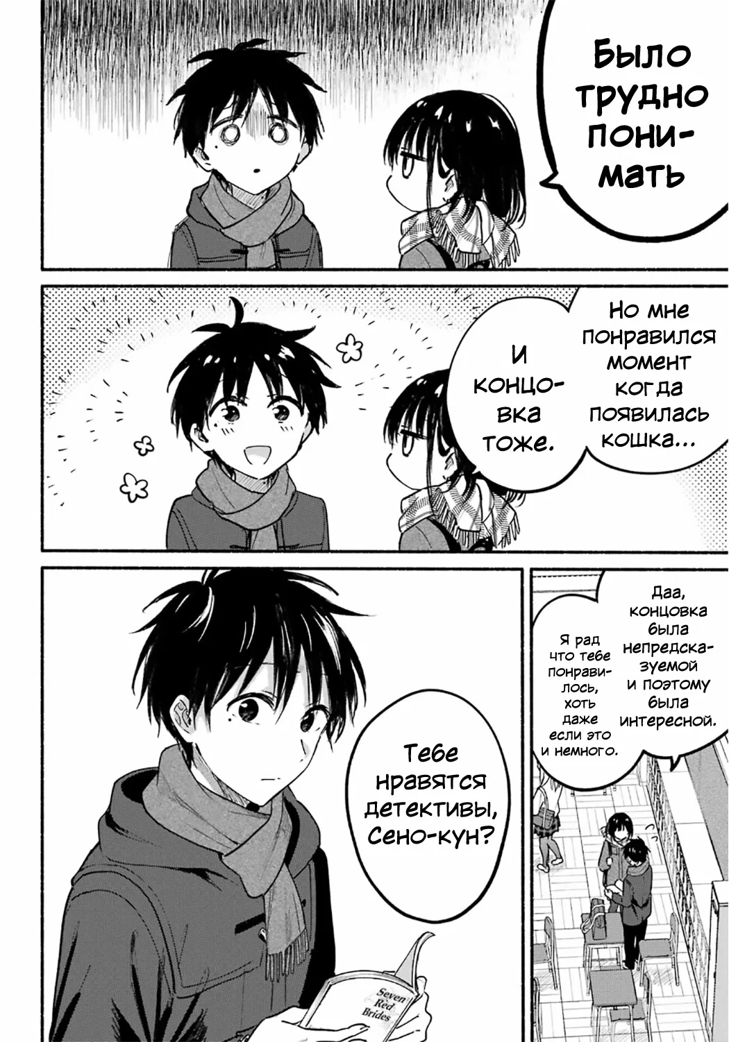 Манга Кошка по соседству, которая не знает о любви. - Глава 28 Страница 21