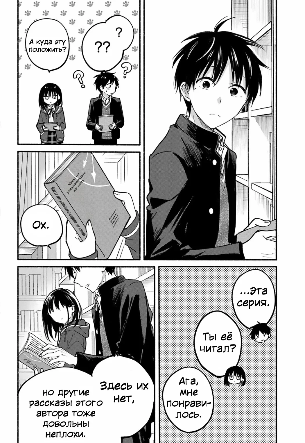 Манга Кошка по соседству, которая не знает о любви. - Глава 28 Страница 7