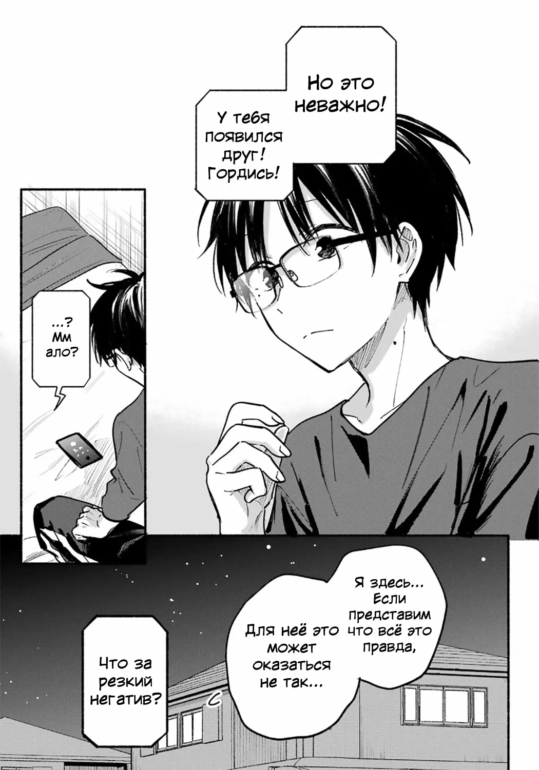 Манга Кошка по соседству, которая не знает о любви. - Глава 28 Страница 16