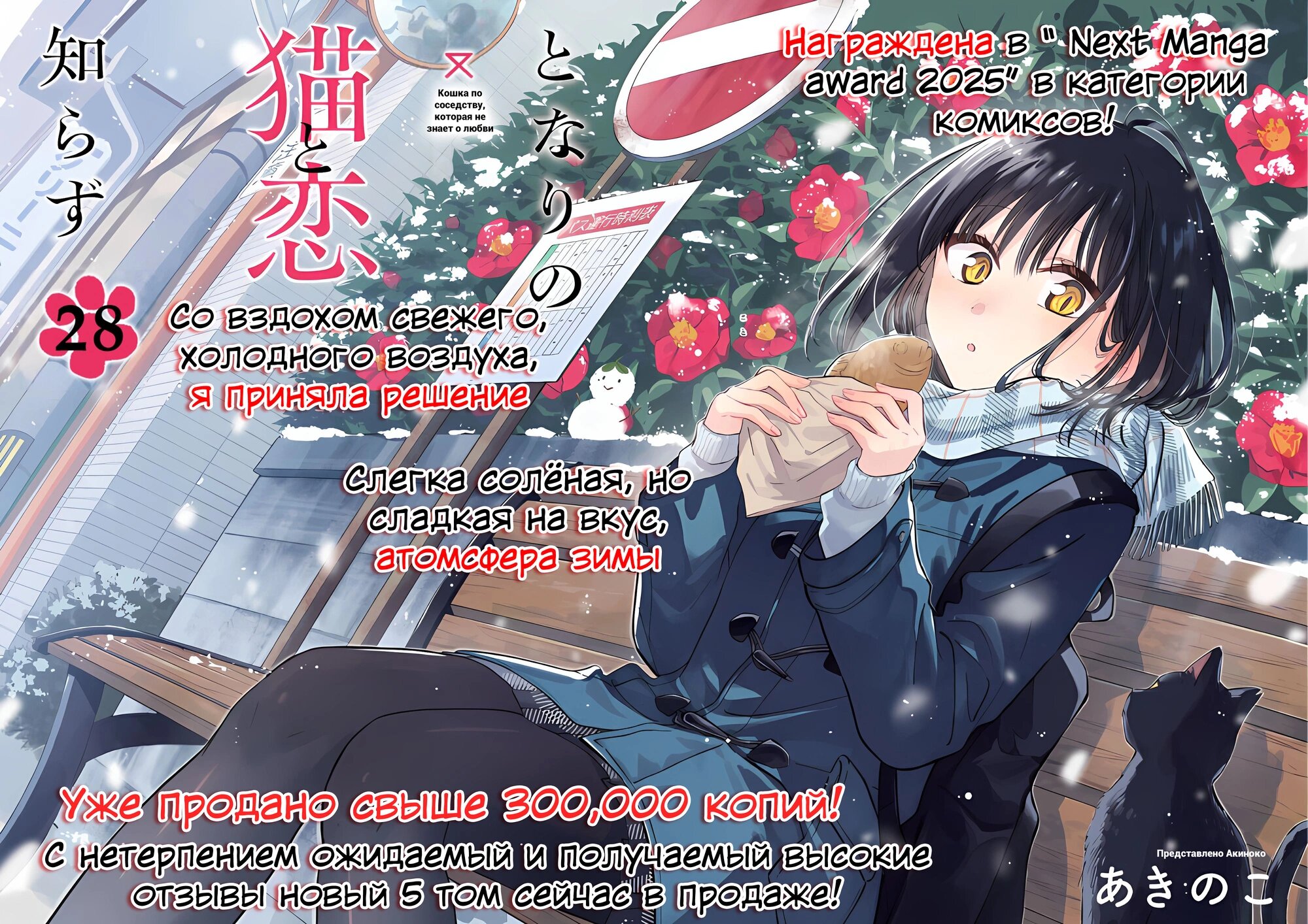 Манга Кошка по соседству, которая не знает о любви. - Глава 28 Страница 2