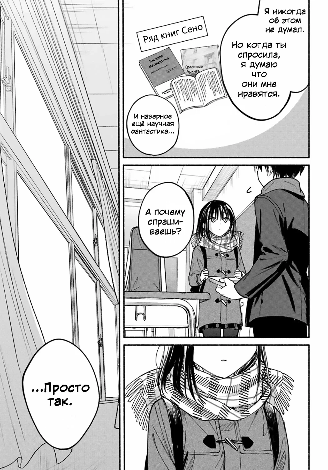 Манга Кошка по соседству, которая не знает о любви. - Глава 28 Страница 22