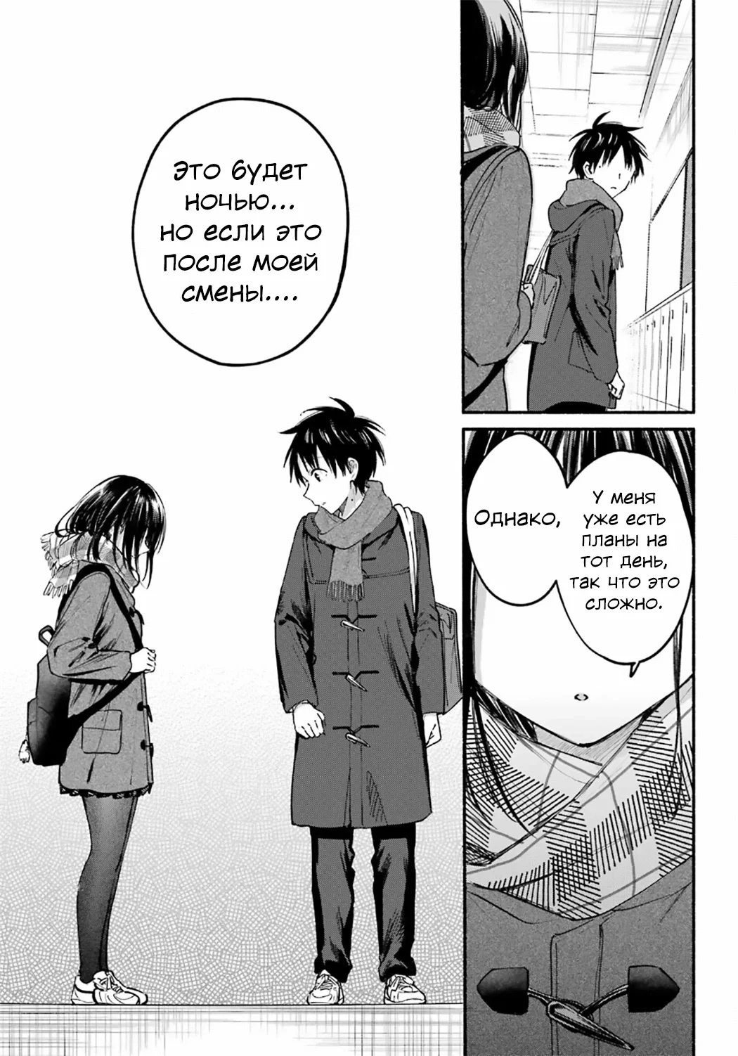 Манга Кошка по соседству, которая не знает о любви. - Глава 30 Страница 24