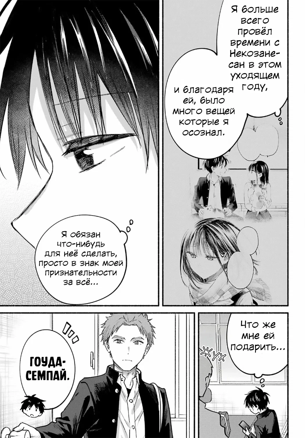 Манга Кошка по соседству, которая не знает о любви. - Глава 30 Страница 8