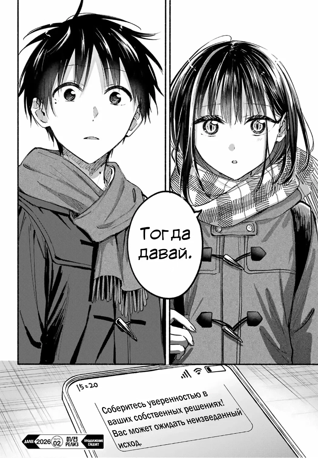 Манга Кошка по соседству, которая не знает о любви. - Глава 30 Страница 25