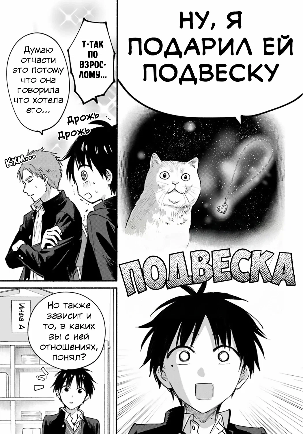 Манга Кошка по соседству, которая не знает о любви. - Глава 30 Страница 10