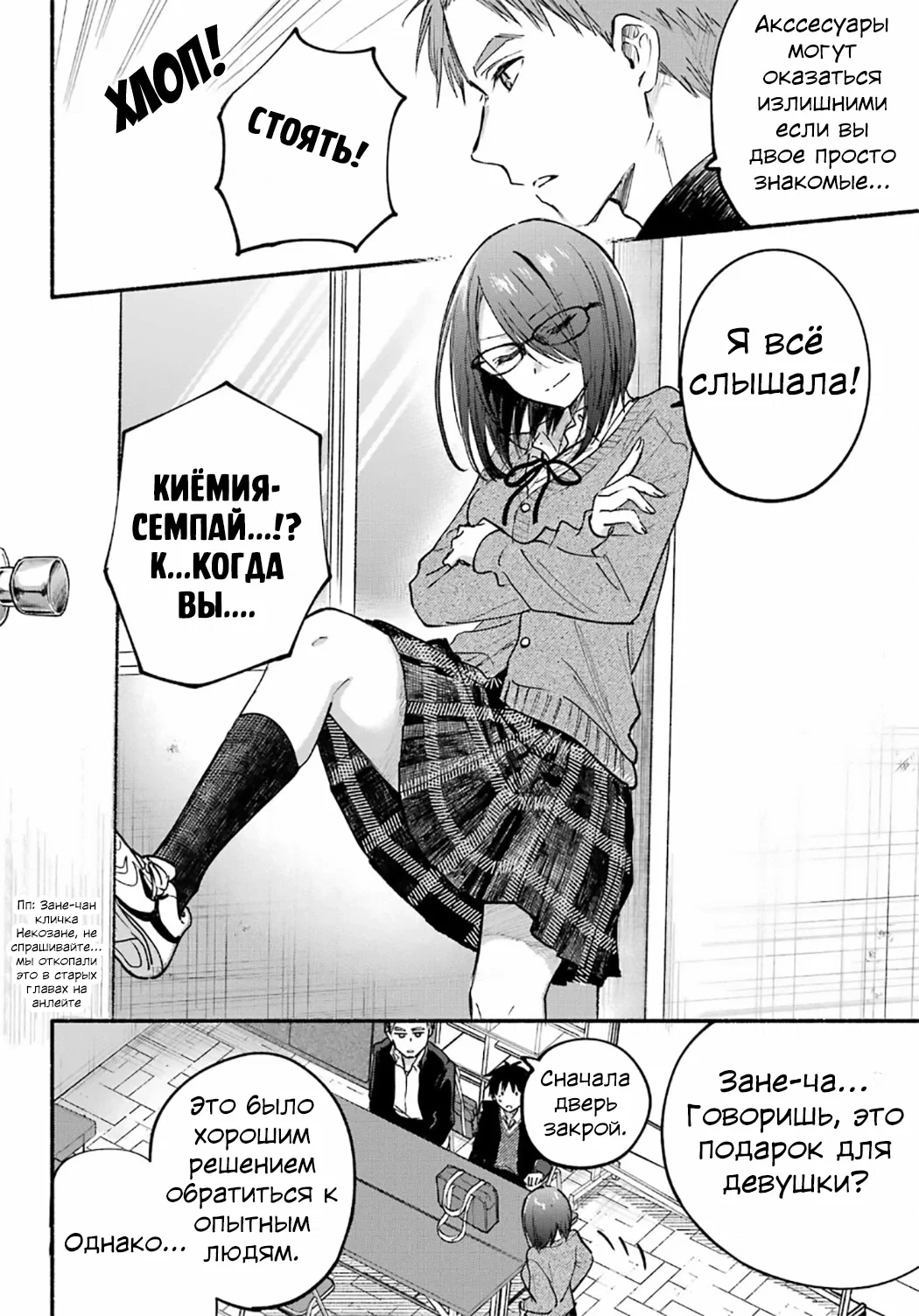 Манга Кошка по соседству, которая не знает о любви. - Глава 30 Страница 11