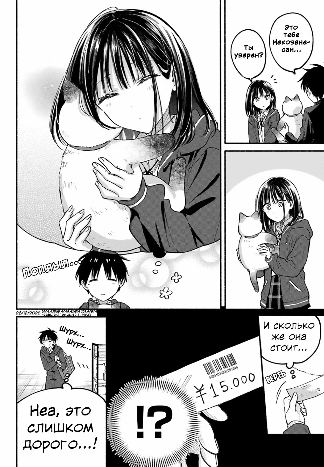 Манга Кошка по соседству, которая не знает о любви. - Глава 30 Страница 17