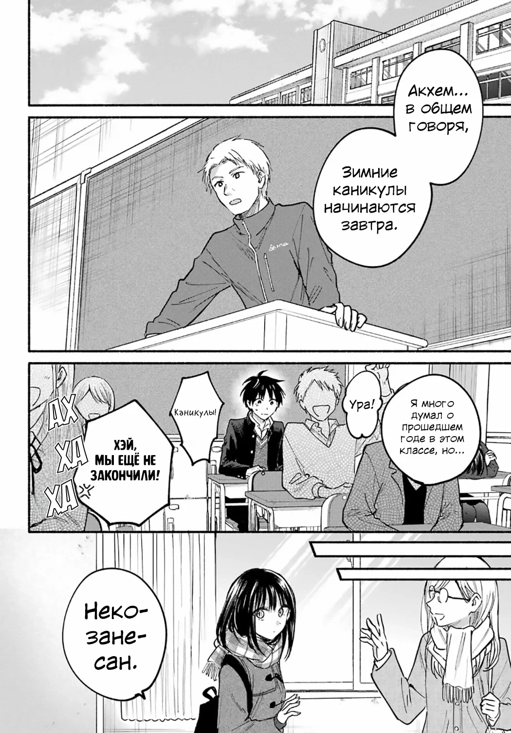 Манга Кошка по соседству, которая не знает о любви. - Глава 30 Страница 19