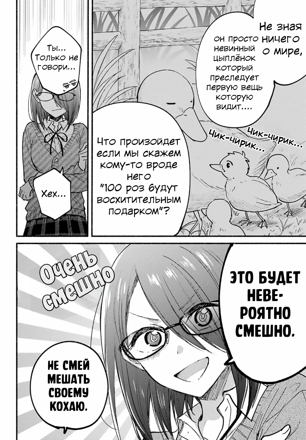 Манга Кошка по соседству, которая не знает о любви. - Глава 30 Страница 13