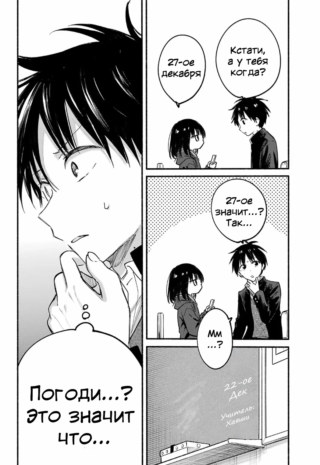 Манга Кошка по соседству, которая не знает о любви. - Глава 30 Страница 5