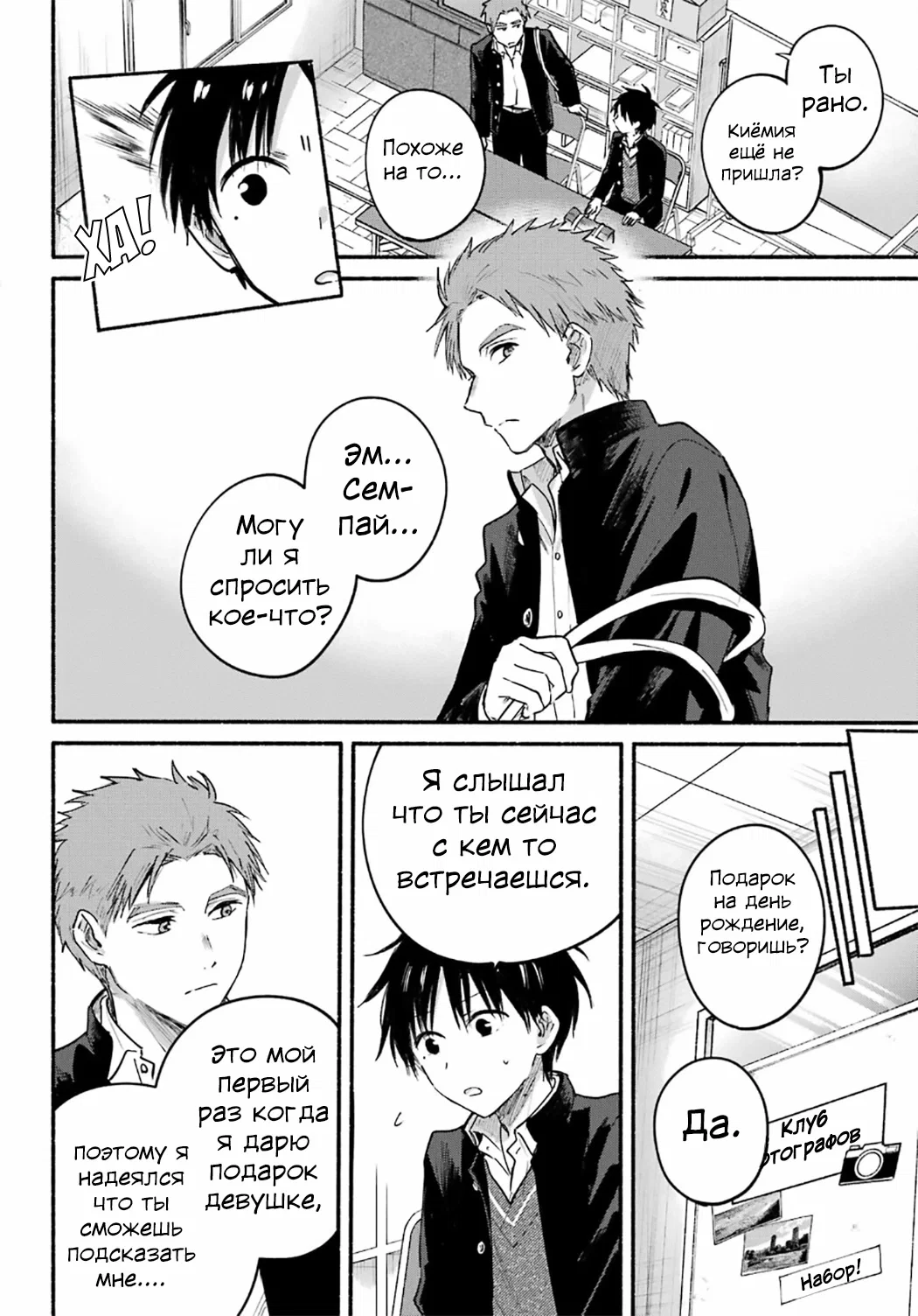 Манга Кошка по соседству, которая не знает о любви. - Глава 30 Страница 9