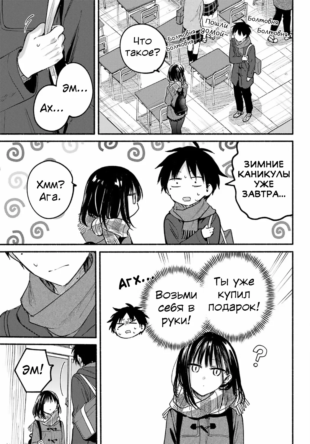 Манга Кошка по соседству, которая не знает о любви. - Глава 30 Страница 20