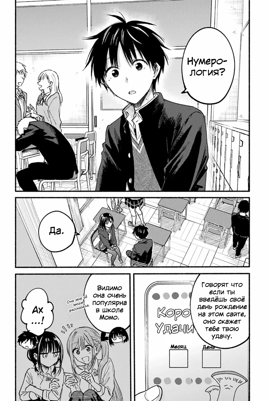 Манга Кошка по соседству, которая не знает о любви. - Глава 30 Страница 3