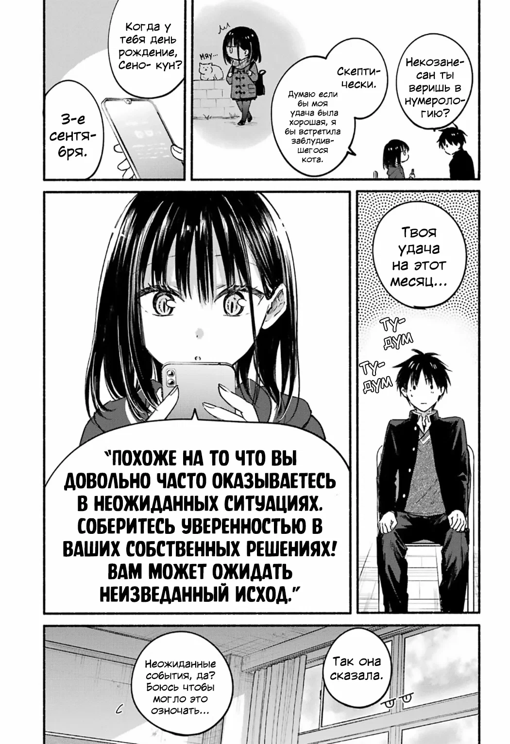 Манга Кошка по соседству, которая не знает о любви. - Глава 30 Страница 4