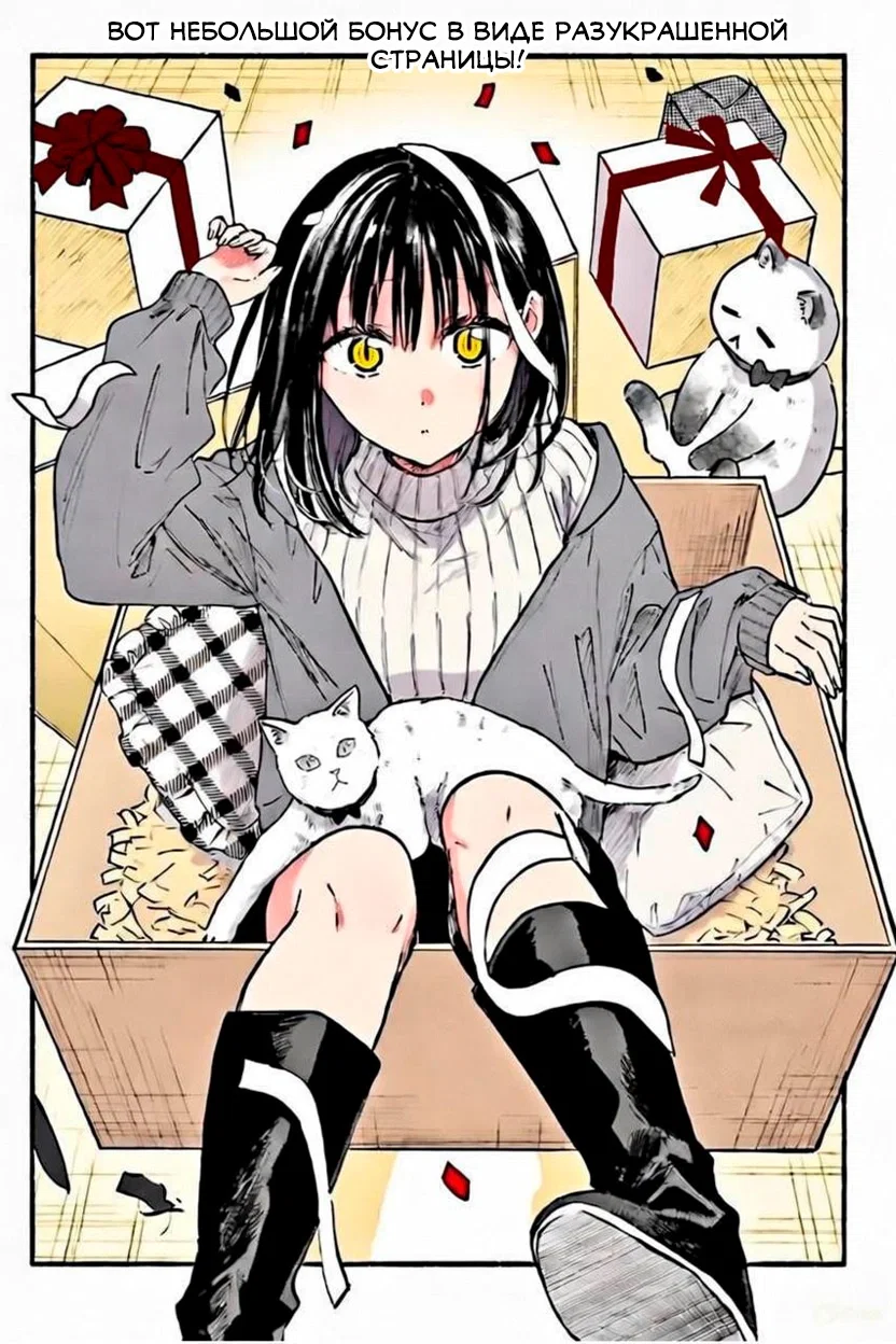 Манга Кошка по соседству, которая не знает о любви. - Глава 30 Страница 2
