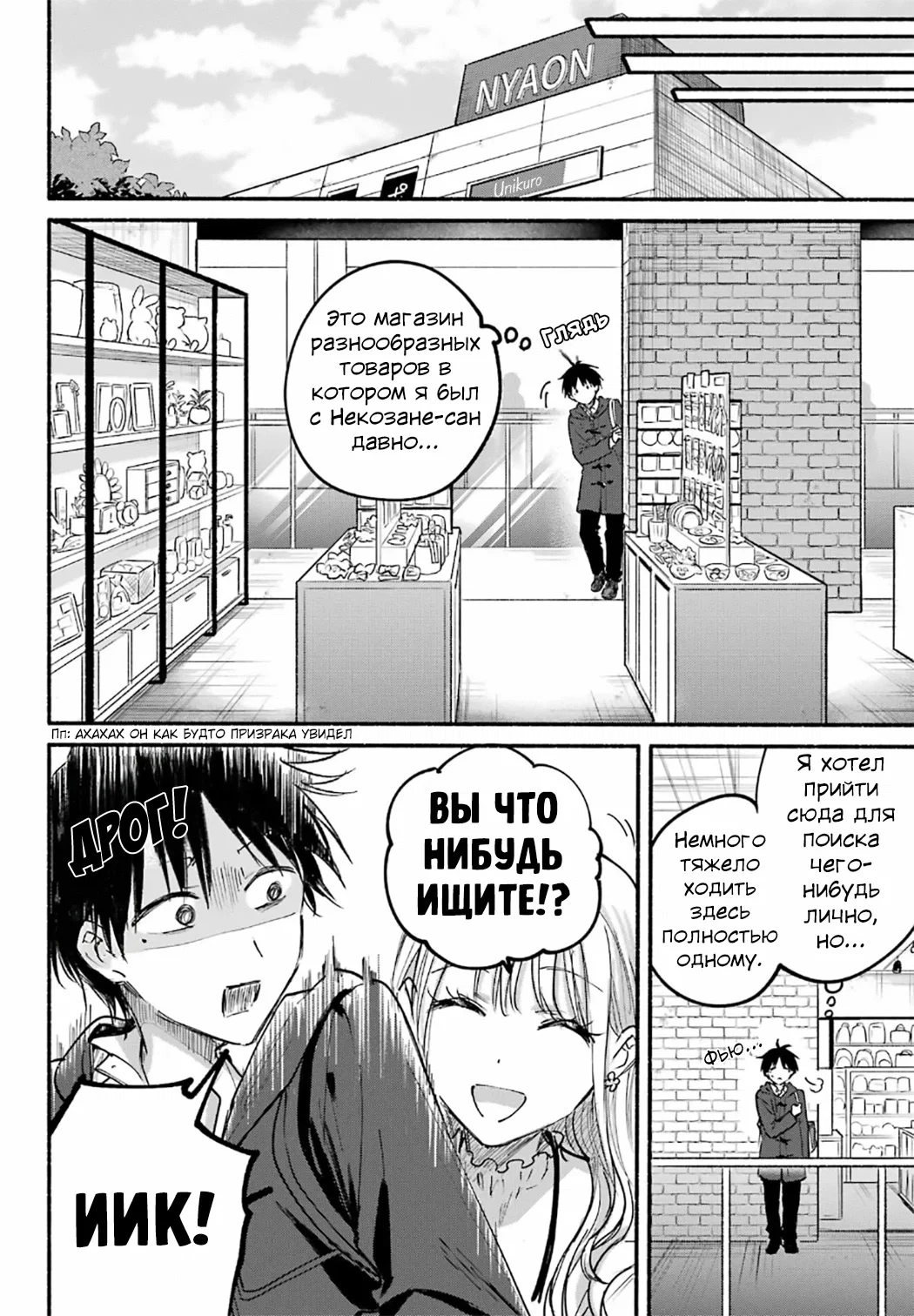 Манга Кошка по соседству, которая не знает о любви. - Глава 30 Страница 15