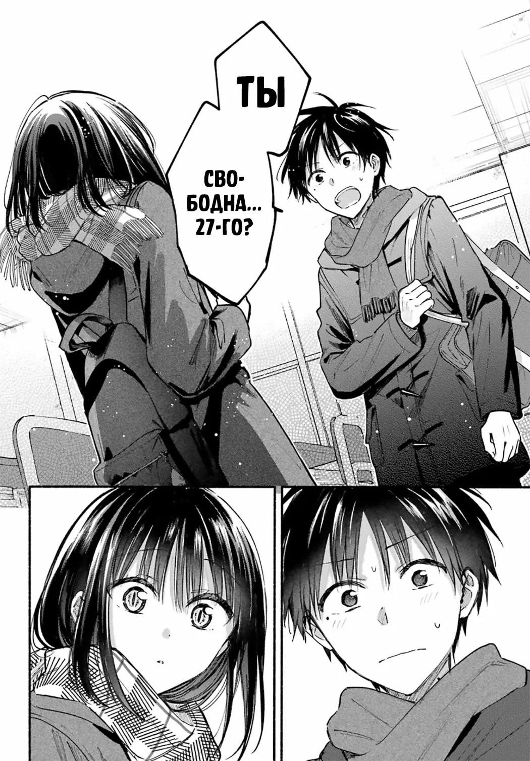 Манга Кошка по соседству, которая не знает о любви. - Глава 30 Страница 21