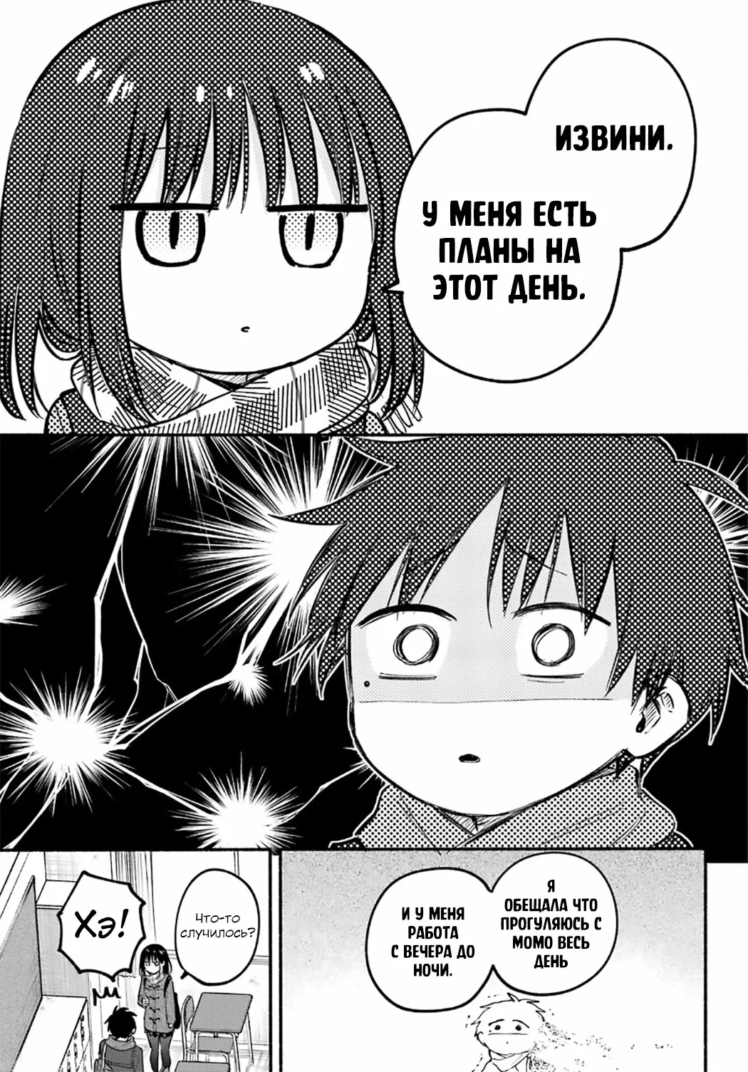 Манга Кошка по соседству, которая не знает о любви. - Глава 30 Страница 22