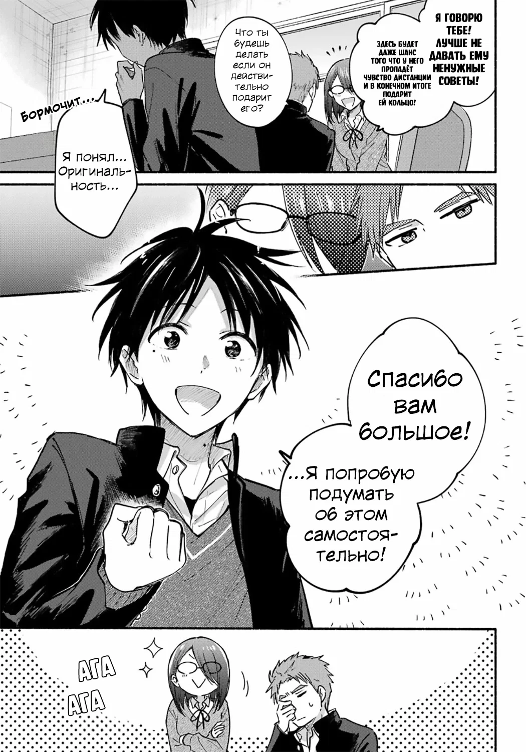 Манга Кошка по соседству, которая не знает о любви. - Глава 30 Страница 14