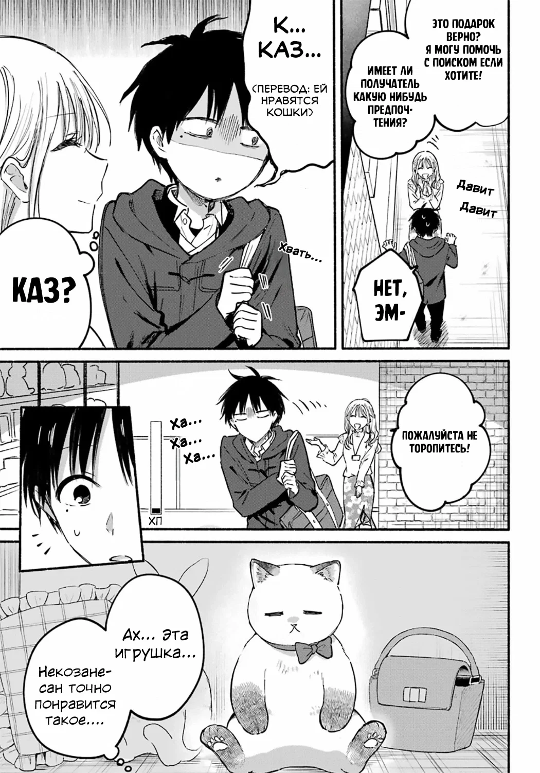 Манга Кошка по соседству, которая не знает о любви. - Глава 30 Страница 16