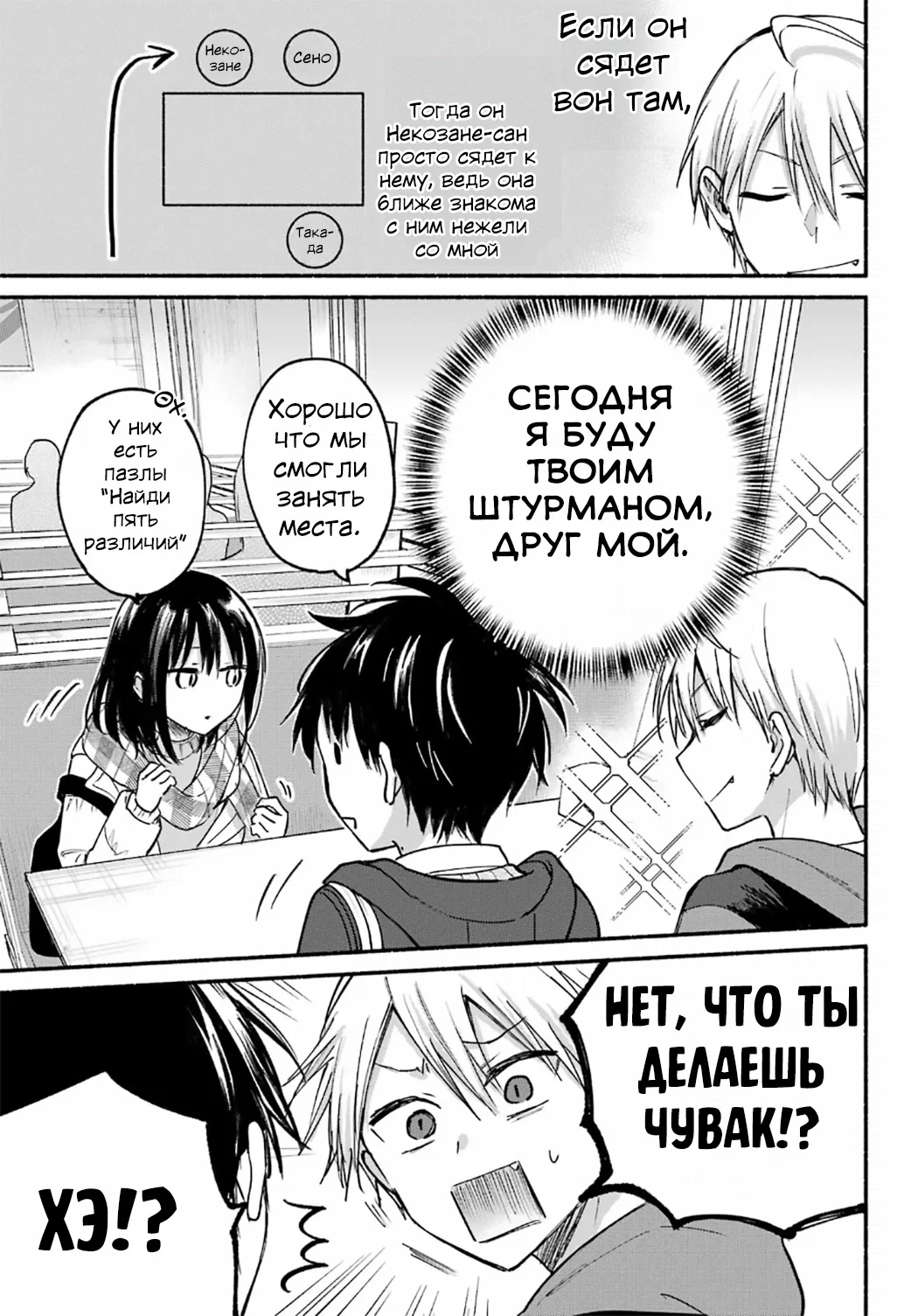 Манга Кошка по соседству, которая не знает о любви. - Глава 29 Страница 14