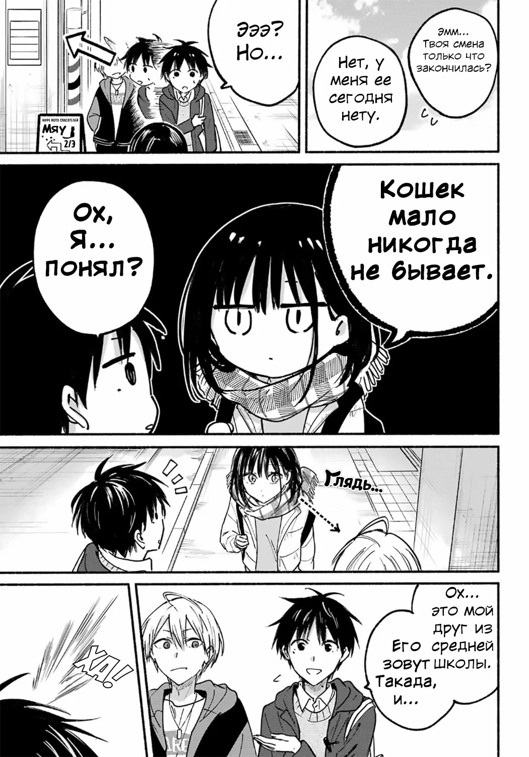 Манга Кошка по соседству, которая не знает о любви. - Глава 29 Страница 8