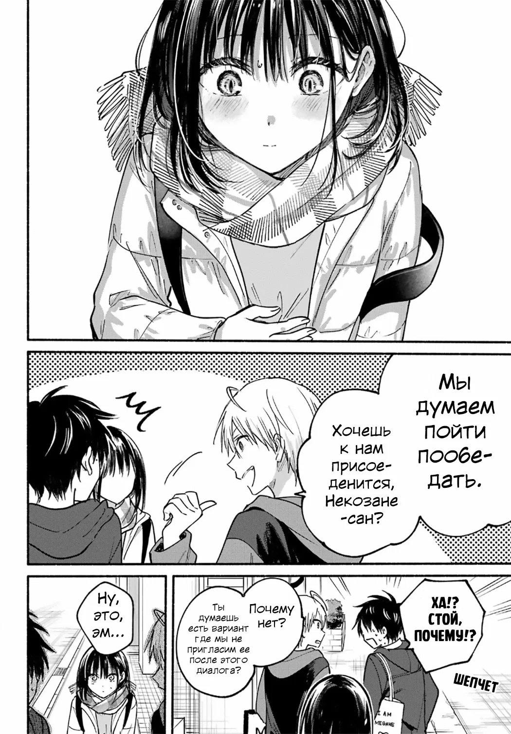Манга Кошка по соседству, которая не знает о любви. - Глава 29 Страница 11