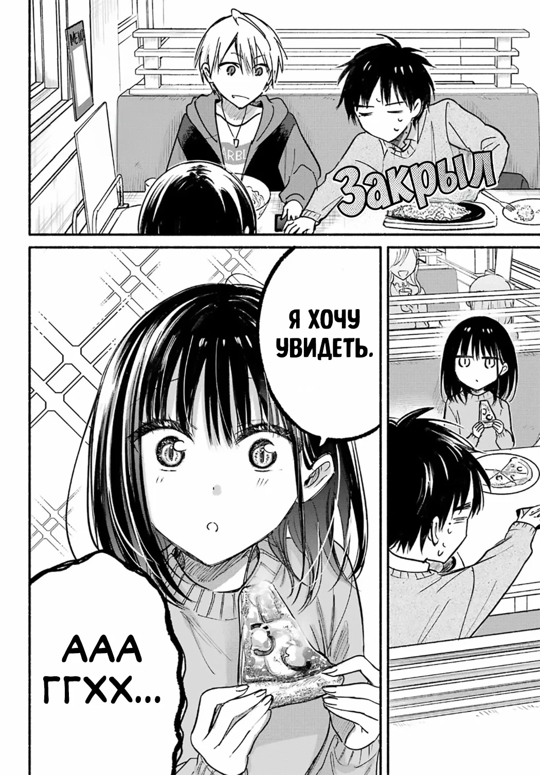 Манга Кошка по соседству, которая не знает о любви. - Глава 29 Страница 19