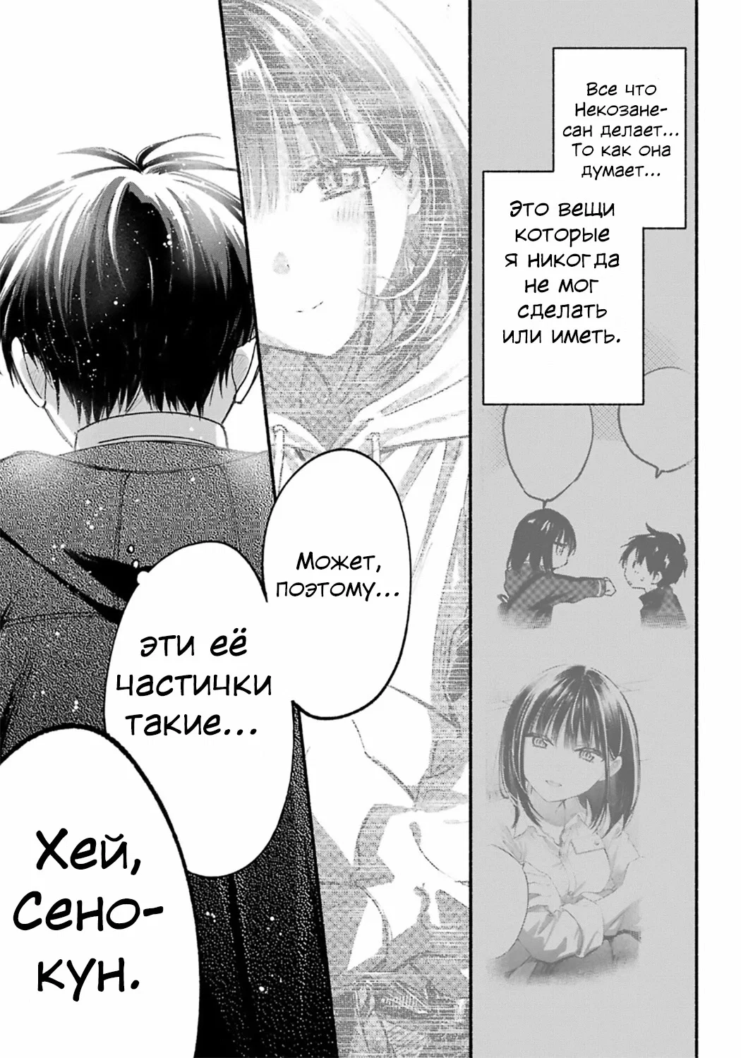 Манга Кошка по соседству, которая не знает о любви. - Глава 29 Страница 32