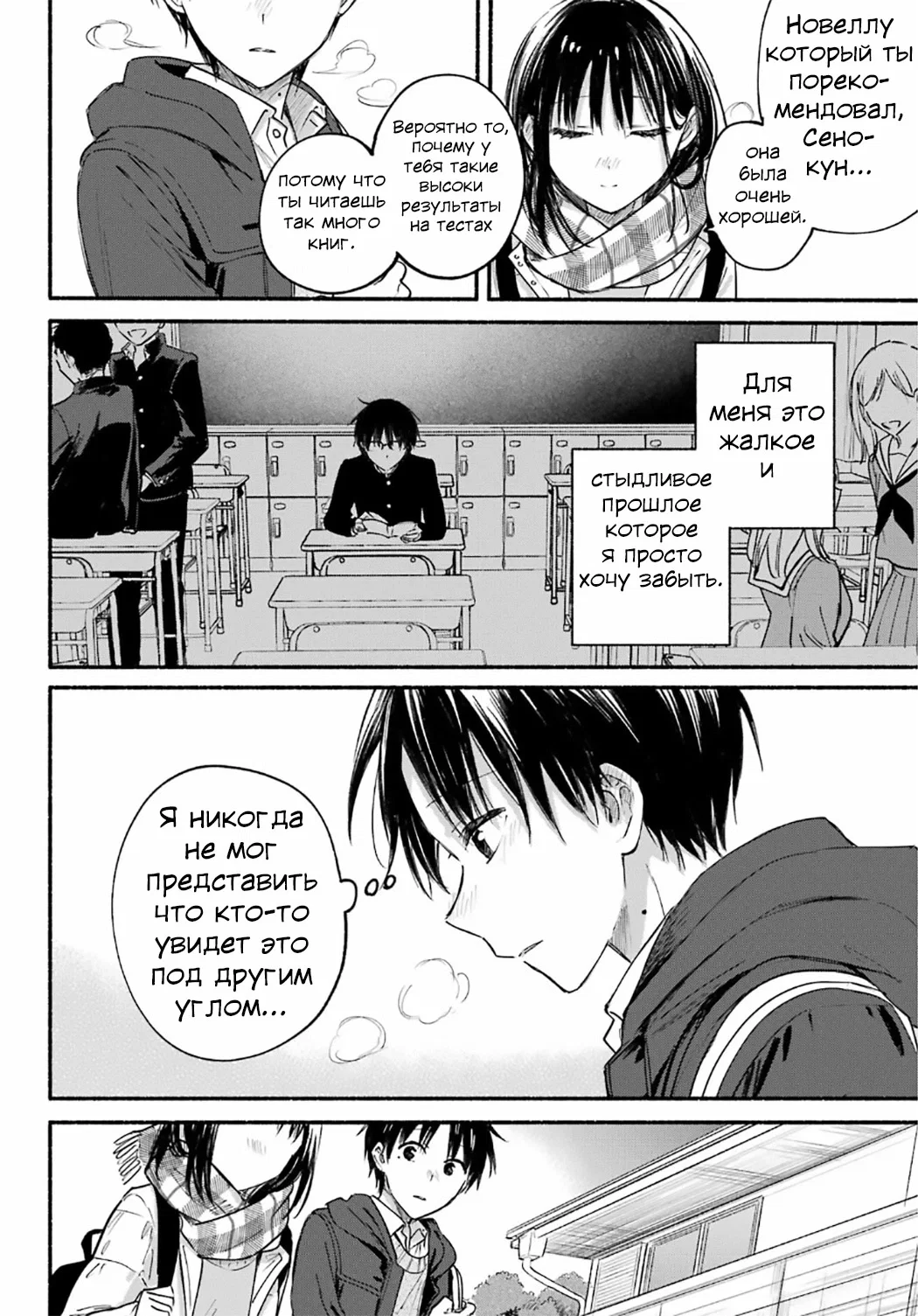 Манга Кошка по соседству, которая не знает о любви. - Глава 29 Страница 31