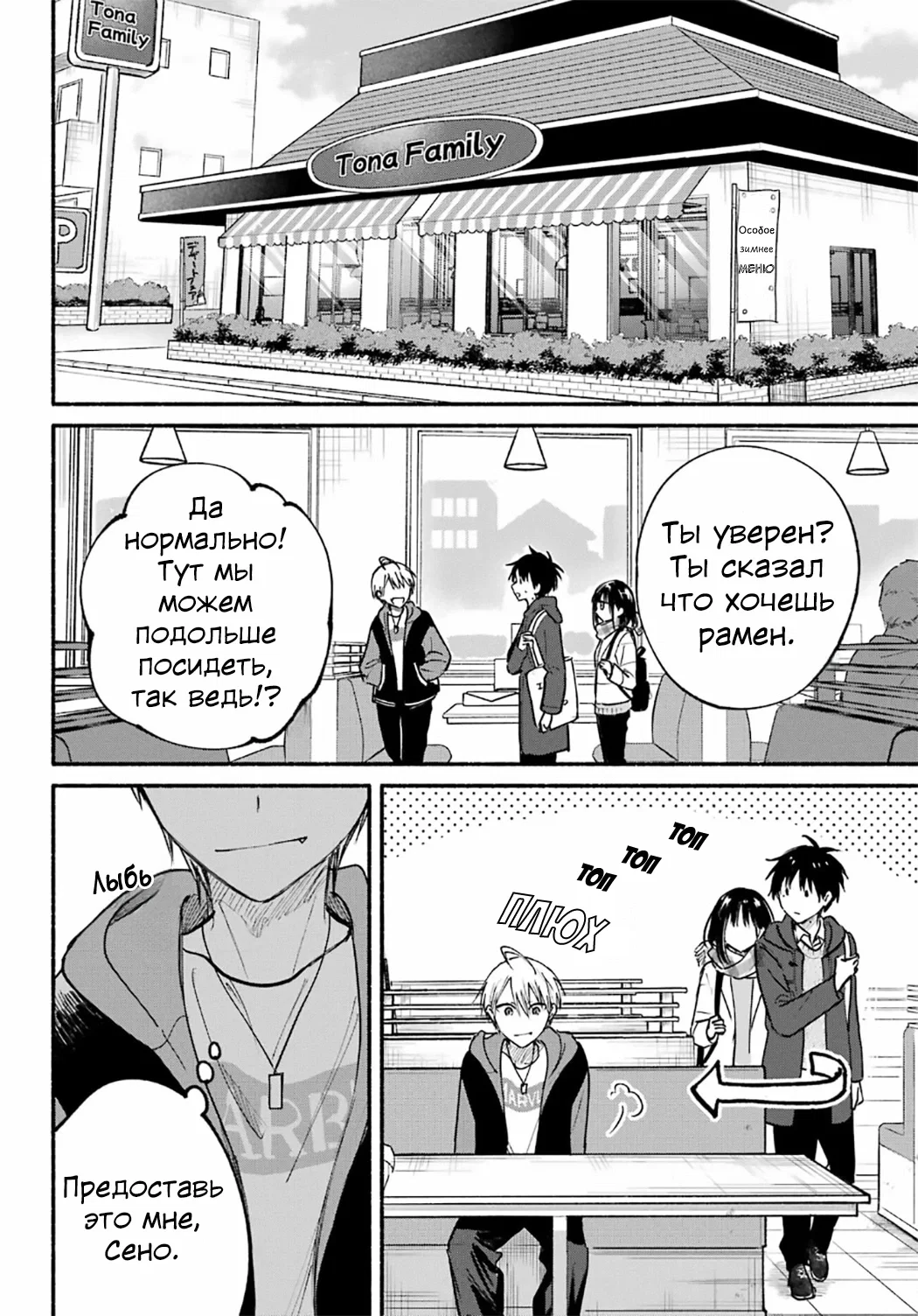 Манга Кошка по соседству, которая не знает о любви. - Глава 29 Страница 13